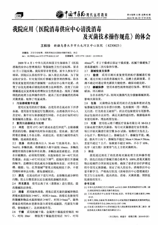 我院应用《医院消毒供应中心清洗消毒及灭菌技术操作规范》的体会
