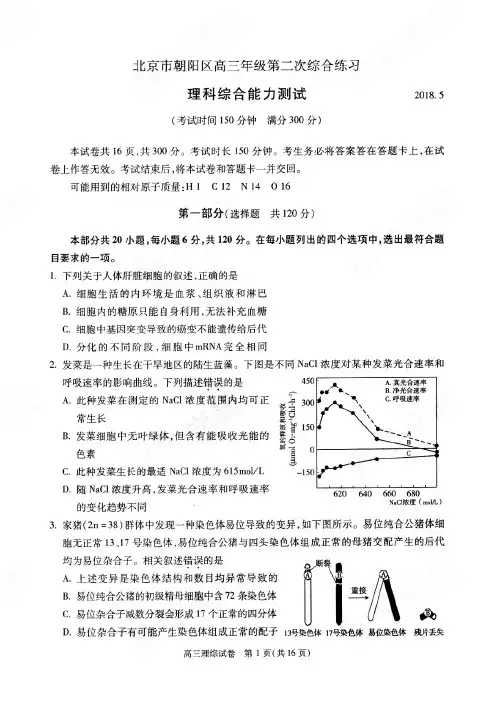 北京市朝阳区2018届高三第二次综合练习(二模)理科综合试题(扫描版)