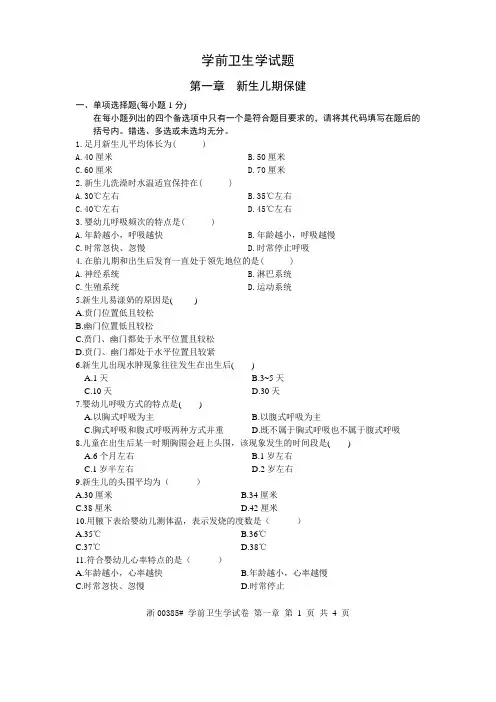 学前卫生学第一章练习
