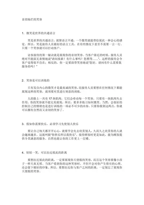 访客接待拜访礼仪
