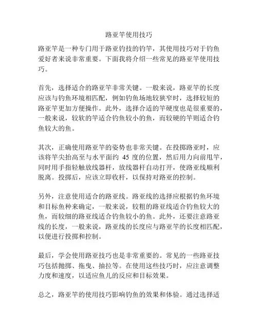 路亚竿使用技巧
