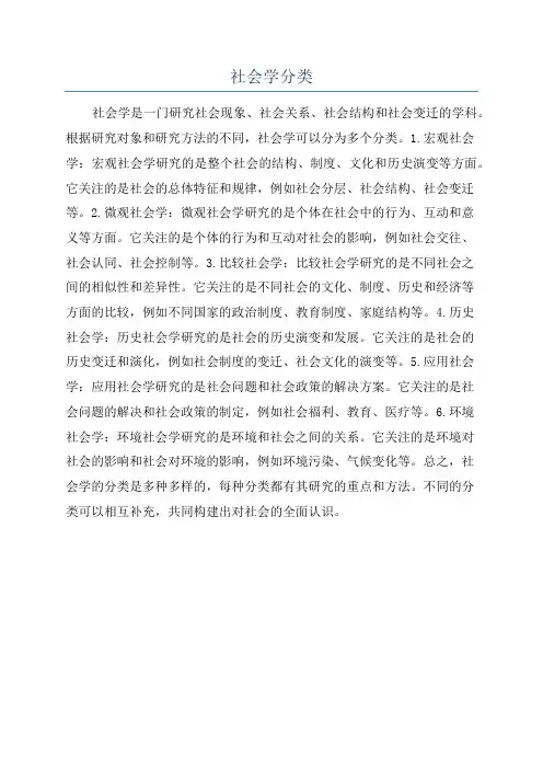 社会学分类