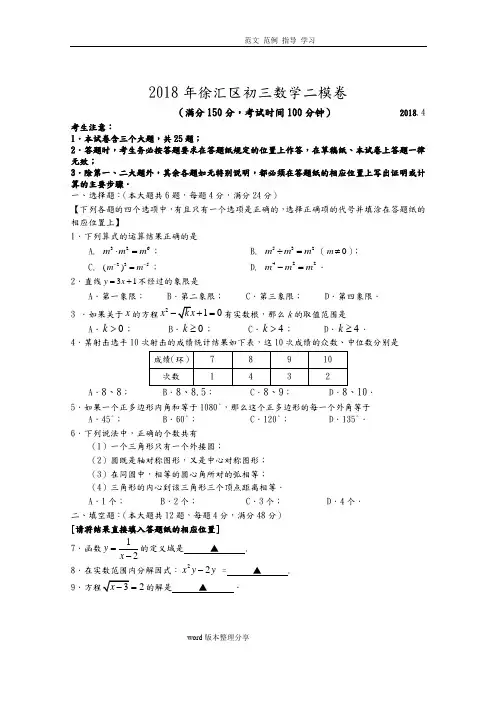 2018徐汇区初三数学二模卷及答案解析