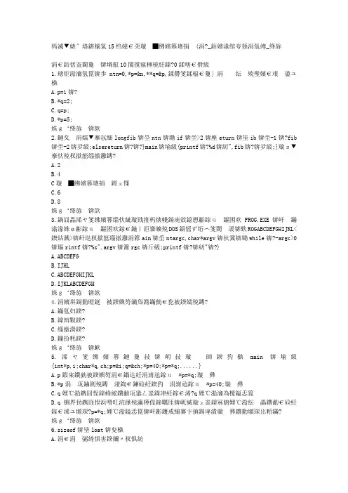 在线作业答案远程满分北交15秋《C语言程序设计(专)_》在线作业一_答案 (1)