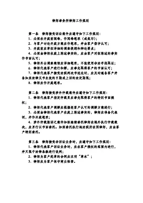 律师事务所律师工作规则
