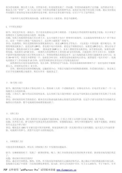 影视剧中的历史错误