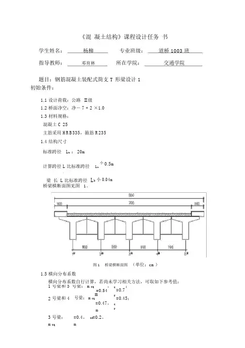 《混凝土结构原理》课程设计任务书与指导书