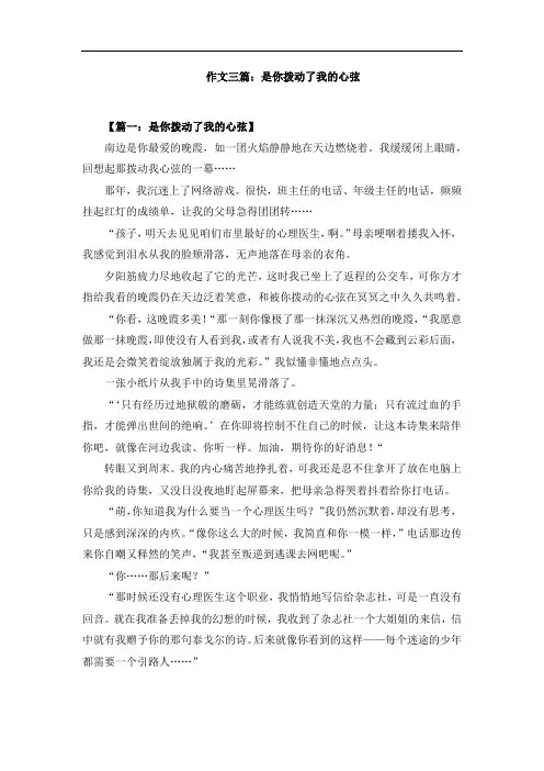 作文三篇：是你拨动了我的心弦