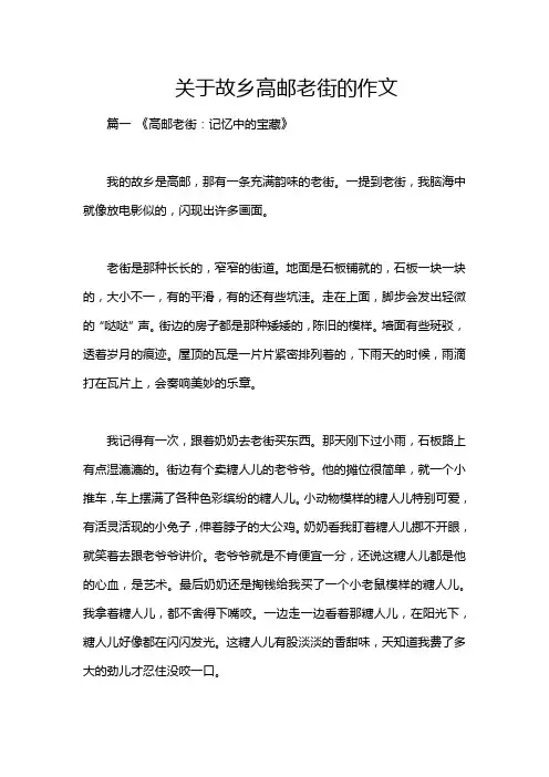 关于故乡高邮老街的作文