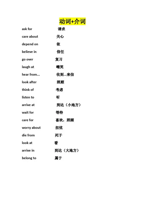 常见的动词短语