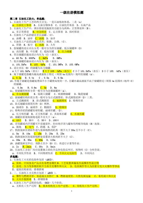 一级注册消防工程师模拟题