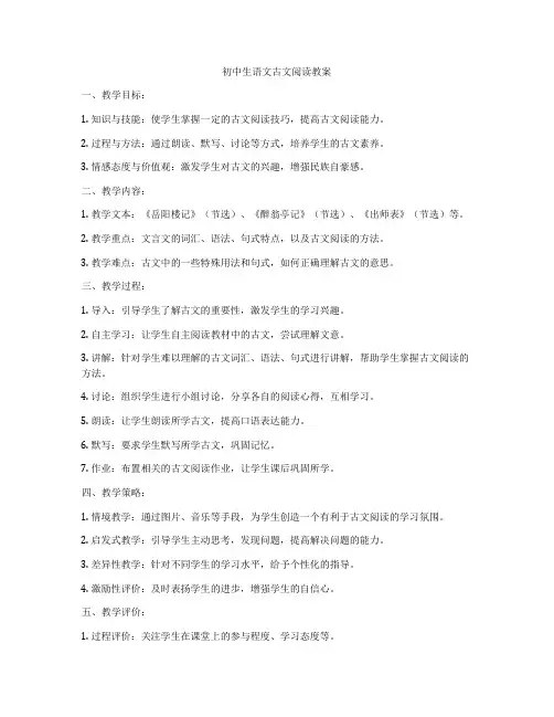 初中生语文古文阅读教案