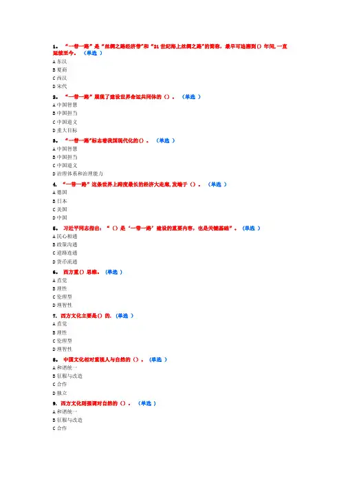 继续教育“一带一路”考试题及答案(92分)