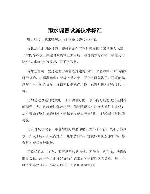 雨水调蓄设施技术标准