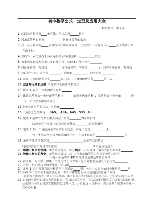 初三数学公式万能大全(苏科版)