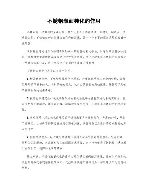不锈钢表面钝化的作用