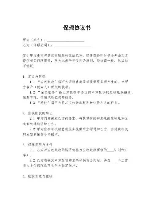 保理协议书