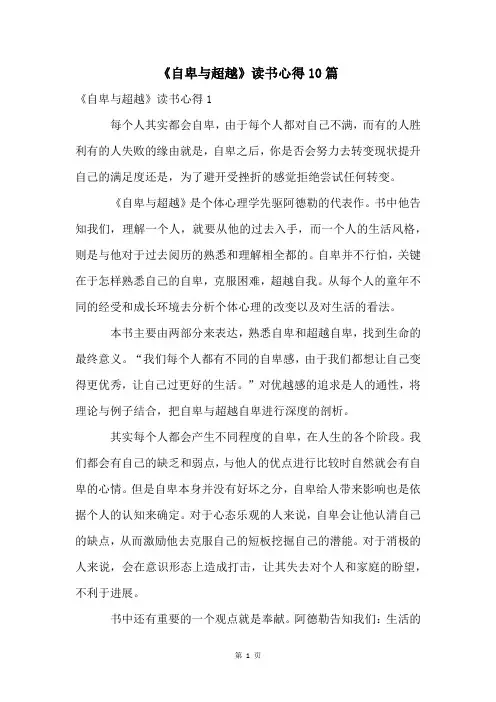 《自卑与超越》读书心得10篇