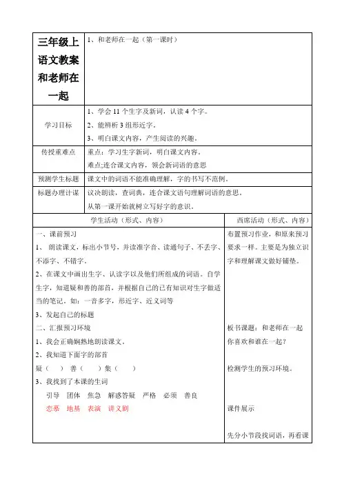 三年级上语文教案和老师在一起