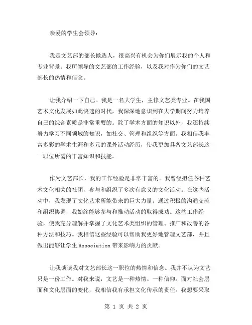 文艺部部长自荐书范文
