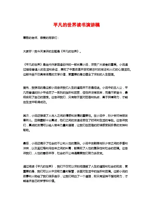 平凡的世界读书演讲稿
