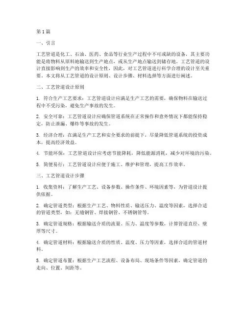 工艺管道的设计(3篇)