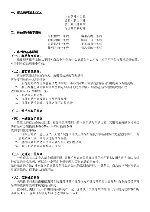 商品陈列知识
