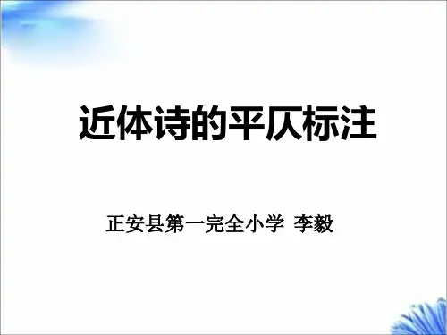 经典：近体诗的平仄标注