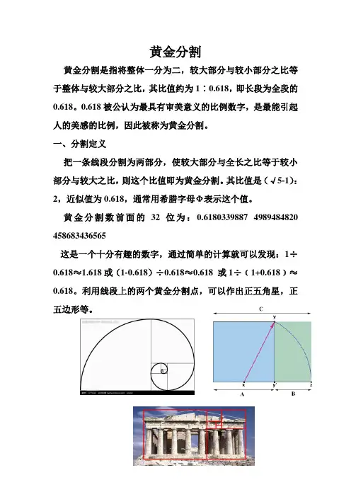 黄金分割