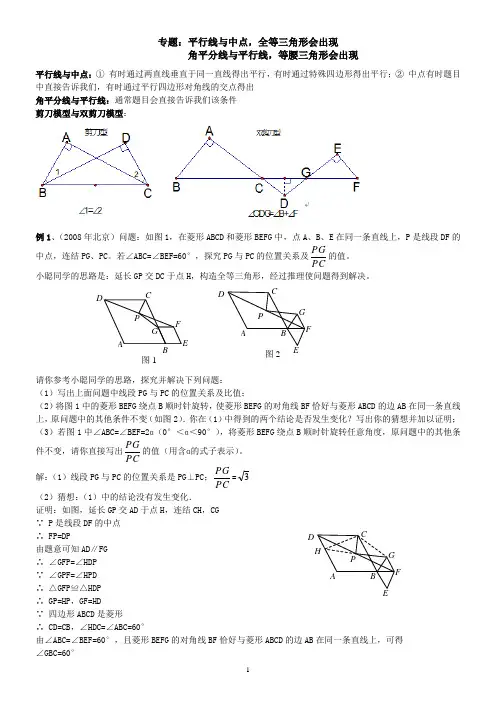 专题：平行线与中点,全等三角形会出现   角平分线与平行线,等腰三角形会出现