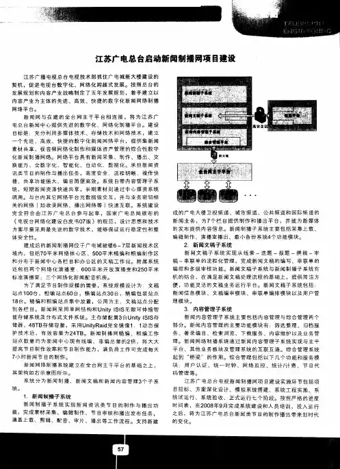 江苏广电总台启动新闻制播网项目建设