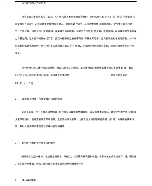 环境污染容易引起人类哪些疾病