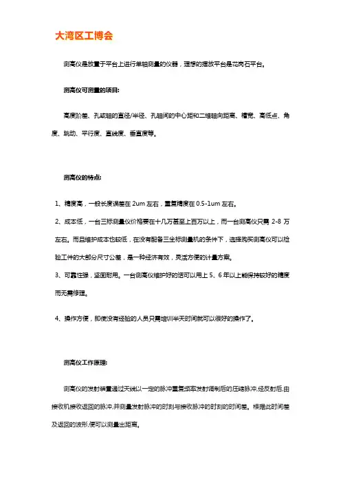 测高仪的工作原理和使用方法【干货技巧】
