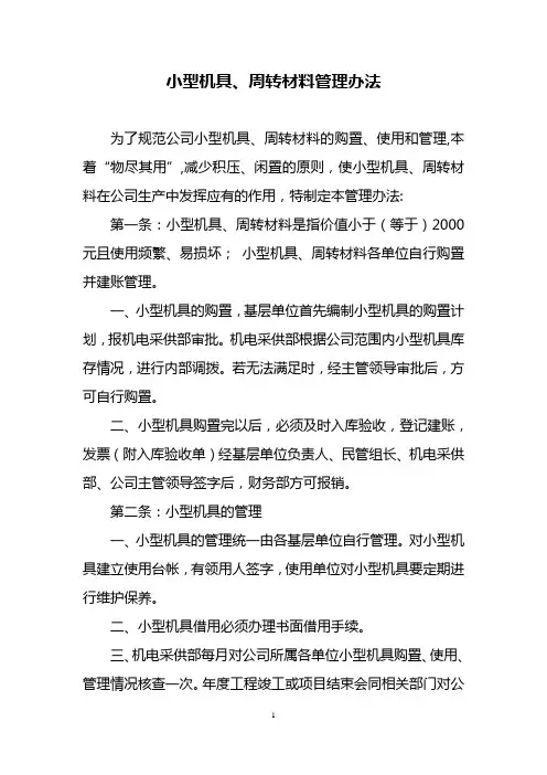 小型机具管理办法