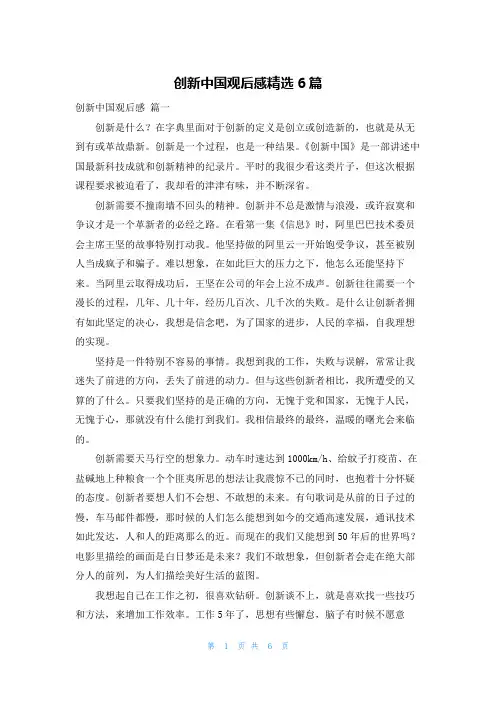 创新中国观后感精选6篇