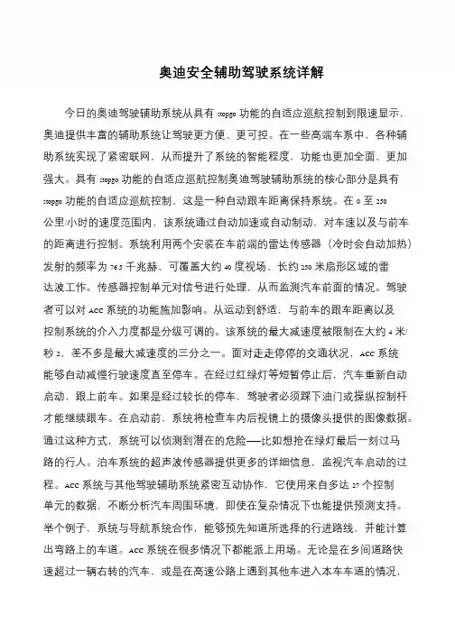 奥迪安全辅助驾驶系统详解