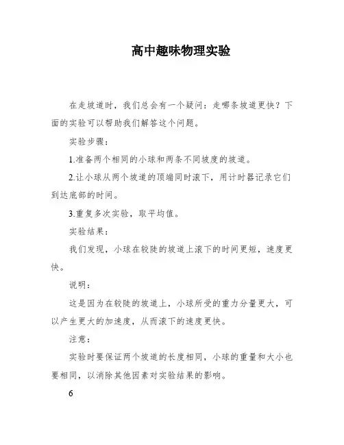 高中趣味物理实验