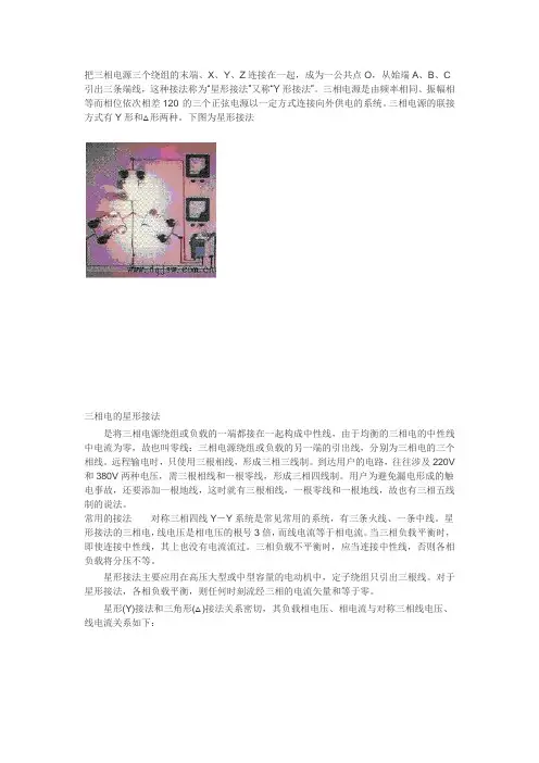 三相电的星形接法和三角形接法