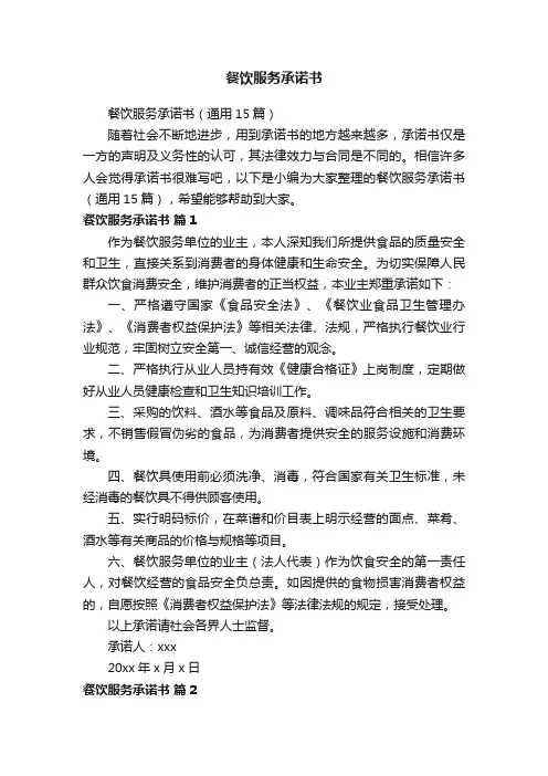 餐饮服务承诺书