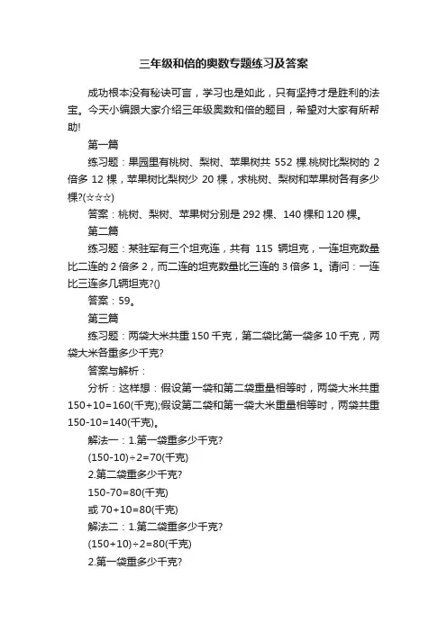 三年级和倍的奥数专题练习及答案