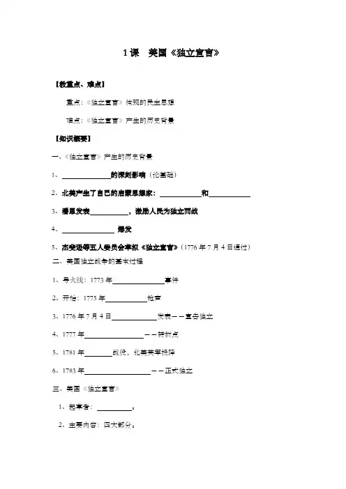 最新精编高中人教版选修2高中历史第3单元 第1课美国《独立宣言》公开课优质课教学设计