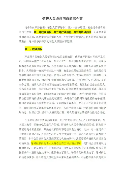 销售人员必须明白的三件事