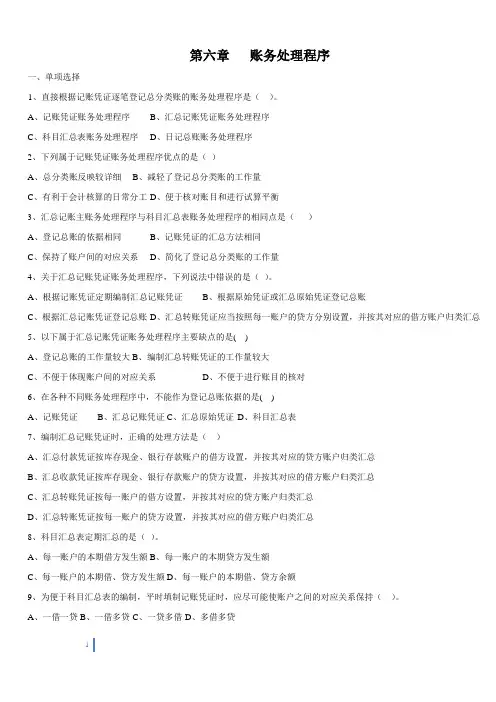 会计基础第六章试题及答案