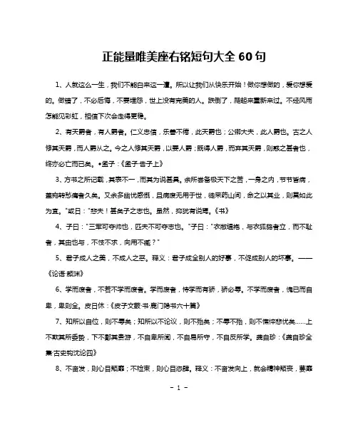 正能量唯美座右铭短句大全60句