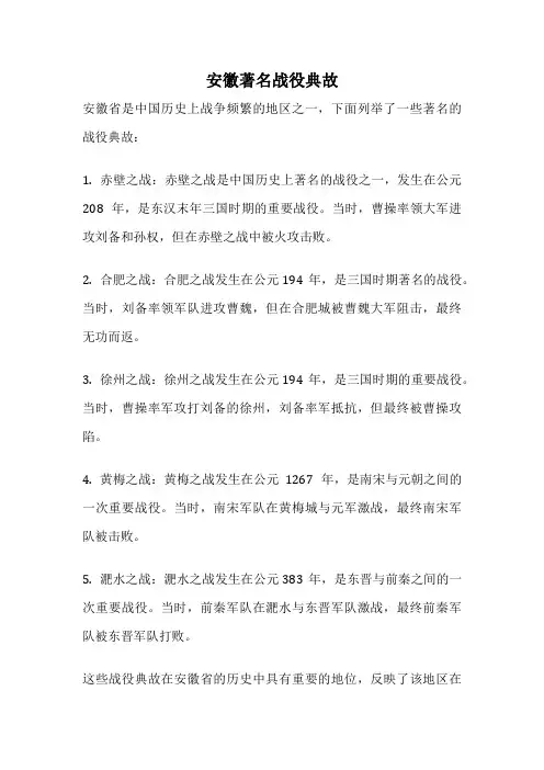 安徽著名战役典故