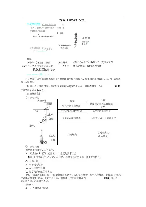 九年级化学上册第七单元燃料及其利用课题1燃烧和灭火习题新版新人教版及其答案