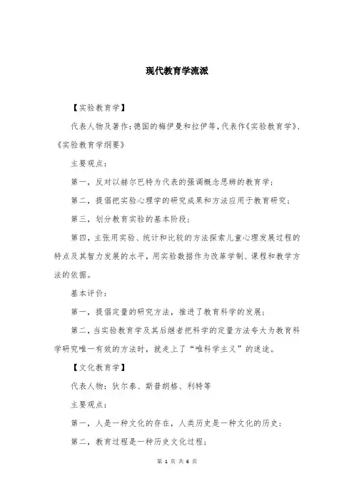 现代教育学流派