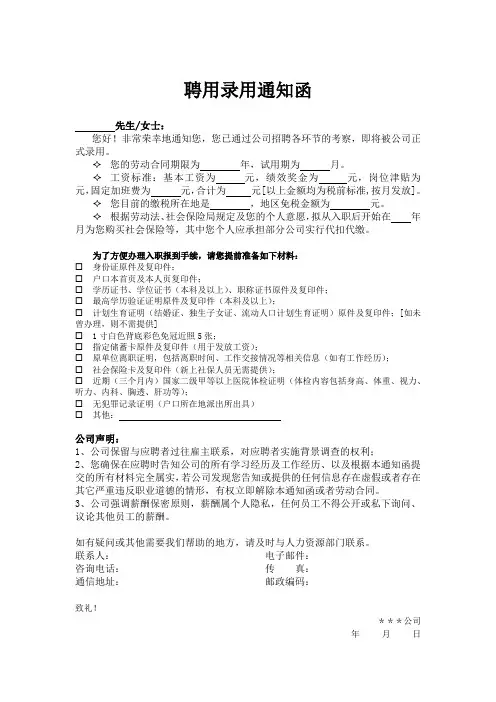 聘用录用通知函(九篇)