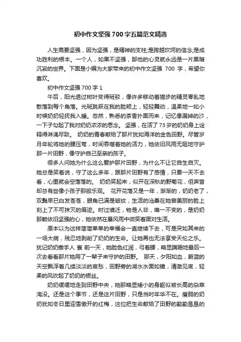 初中作文坚强700字五篇范文精选