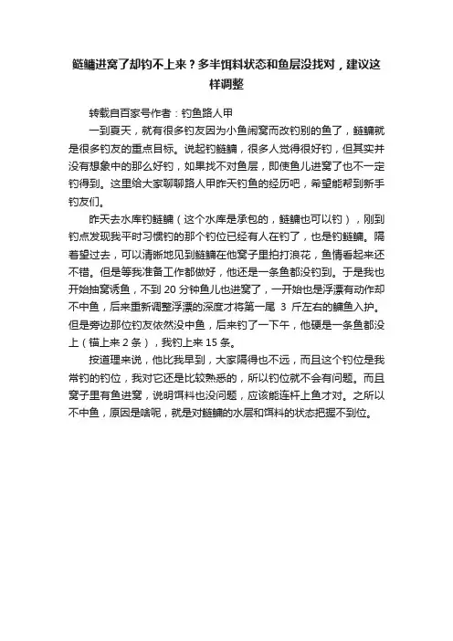 鲢鳙进窝了却钓不上来？多半饵料状态和鱼层没找对，建议这样调整